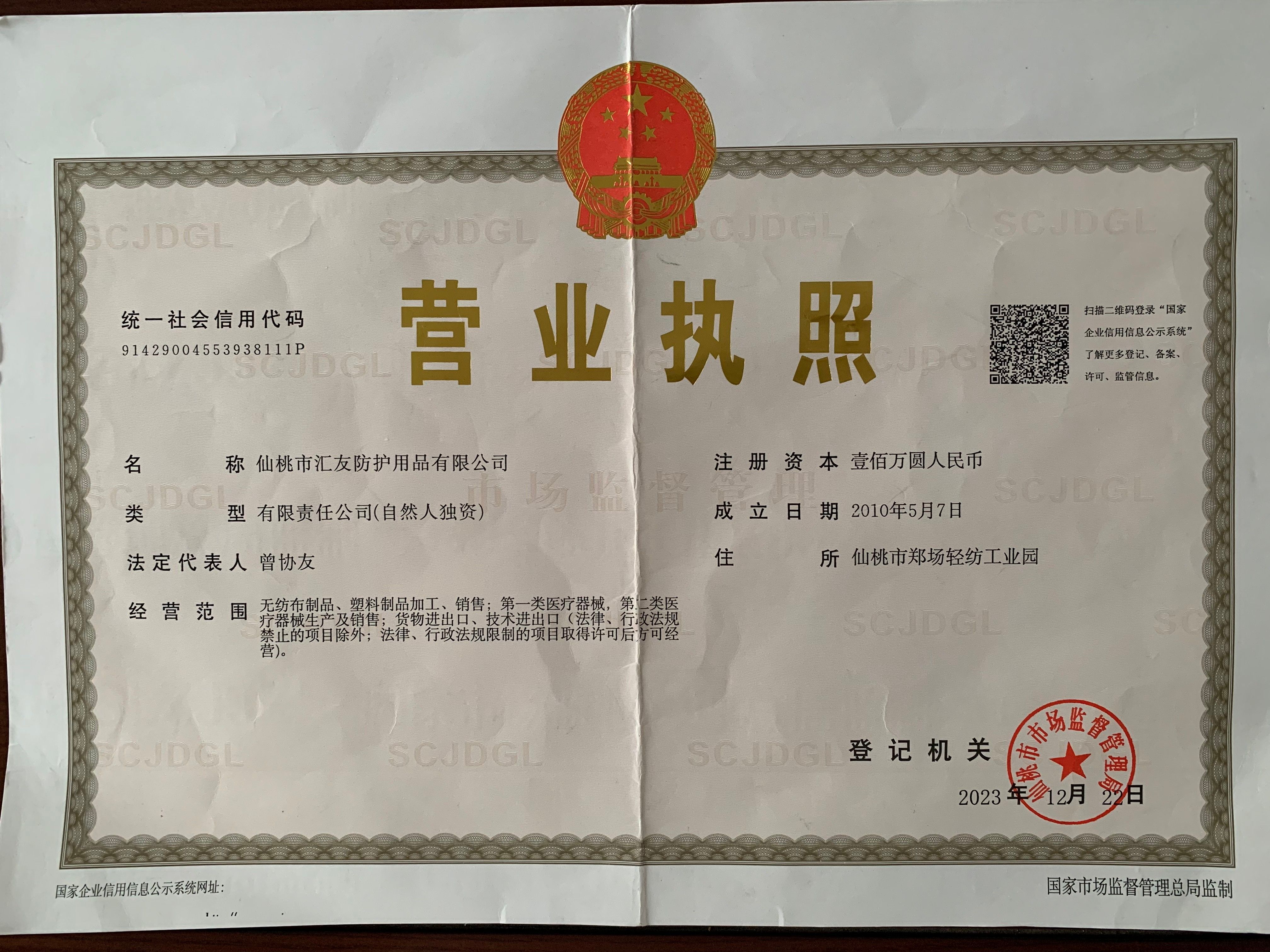 汇友营业执照2024年2月23日(1)(1).jpg